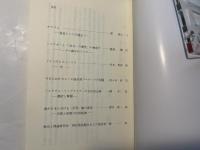 歴史と理論 　第2号　(1995)