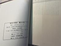 哲学の探求　 第25回全国若手哲学研究者ゼミナール論文集25　　（1997年度版）