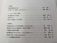 西田哲学会年報　　第4号　（平成19年7月）