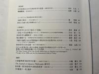 西田哲学会年報　　第12号　（平成27年7月）