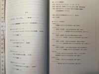 生命科学と死生学の共働（A Collaboration Between Life Science and Death & Life Studies） 　 シンポジウム報告論集