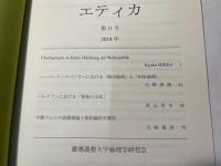エティカ（Ethica） 第11号
