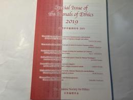 倫理学年報特別号　2019　Special Issue of the Annals of Ethics 2019