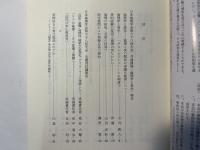 倫理学年報　第六十七集