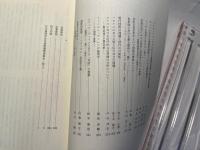 倫理学年報　第六十七集