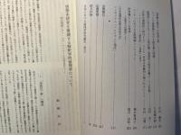 倫理学年報　第五十三集