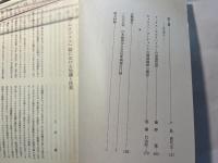 倫理学年報　第四十五集