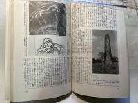 ユリイカ　1992年2月号　 特集：魔術/黒魔術/地相術と地霊・・・