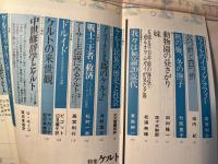 ユリイカ 1991年3月号 特集：ケルト　源流のヨーロッパ　/　ケルト民族の歴史と社会・・・