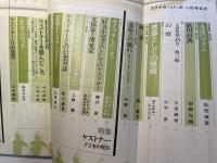ユリイカ　1982年12月号　特集：ケストナー　子どもの現在