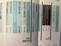 ユリイカ　1983年6月号　 特集：神秘主義