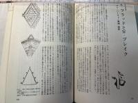 ユリイカ　1983年6月号　 特集：神秘主義