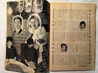 週刊実話特報　1959年4月15日号　創刊号　大川橋蔵と鉄窓の愛人
