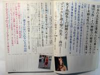 月刊タウン　昭和42年5月　池田大作・神秘力の秘密　ほか