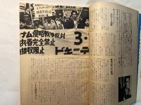 月刊タウン　昭和42年5月　池田大作・神秘力の秘密　ほか