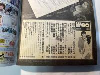 COMIC WOO (コミックウー) 1985年11月16日号　 [週刊サンケイ別冊]