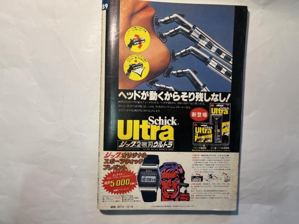週刊平凡パンチ 昭和54年12月10日発行 NO.789 特大号 / 古本