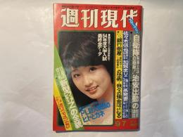 週刊現代　昭和53年9月7日号　第20巻36号