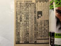 週刊現代　昭和53年9月7日号　第20巻36号