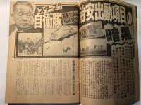 週刊現代　昭和53年9月7日号　第20巻36号
