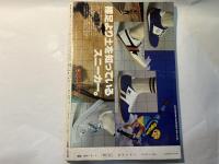 週刊現代　昭和53年9月7日号　第20巻36号