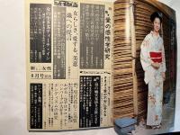 ニューセンスの「新しい女性」　1977年8月1日　特集：愛の感性学研究