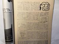 ニューセンスの「新しい女性」　1977年8月1日　特集：愛の感性学研究