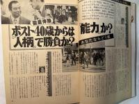 壮年　ライフ　 創刊号 1977年5月　創刊号　大特集：40歳からの生き方徹底研究！