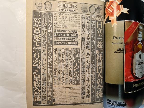 週刊現代 昭和57年7月17日号 第24巻29号 / 古本、中古本、古書籍の通販