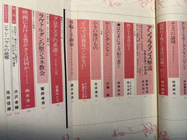 超人気新品 1983年10月号 ユリイカ 特集 原平 マルセル・デュシャン(赤瀬川 アート・デザイン・音楽