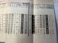 ユリイカ 　1980年9月号　増頁特集：オスカー・ワイルド