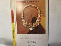 詩と思想　1973年1月号  第4号　特集=日本モダニズム批判