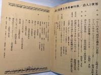 詩と思想　1974年3月号  NO.3 VOL.3　特集=詩人と世界