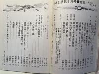 詩と思想　1974年6月号  NO.6 VOL.3　特集=詩人の詩と思想
