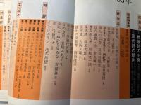 詩と思想　1979年1月号　第二次　創刊号　特集：日本の現代詩33年