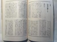 詩と思想 　1979年3月　二号　特集：現代詩名鑑 書誌と肖像145氏
