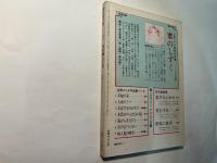 現代詩手帖　1976年7月号　　特集：谷川雁・拒絶とメタファー