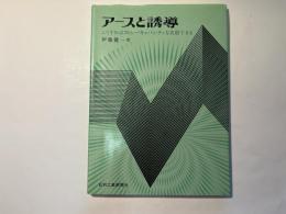 アースと誘導   こうすればストレーキャパシティを克服できる