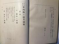 日本住宅室内飾り道具図解