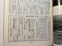 海と空　1962年8月号　　第21巻6号　 特集・我航空母艦の全貌