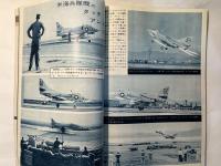 航空ファン　1961年2月号　第10巻第3号