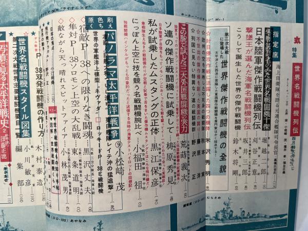 丸 MARU 1962年4月号 NO.179 特集：世界名戦闘機列伝 / 古本