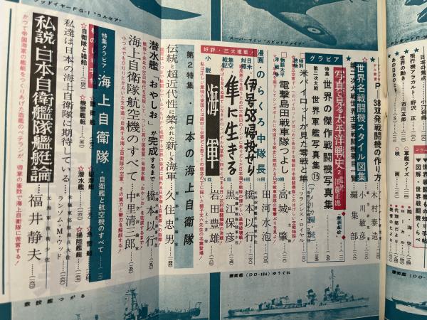 丸 MARU 1962年4月号 NO.179 特集：世界名戦闘機列伝 / 古本
