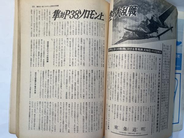 丸 MARU 1962年4月号 NO.179 特集：世界名戦闘機列伝 / 古本