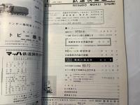 鉄道模型趣味　1967年1月号　 No.223