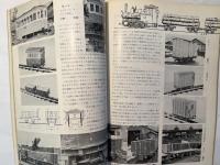 鉄道模型趣味　1967年1月号　 No.223