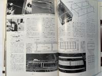 鉄道模型趣味　1975年8月号　 No.326