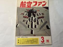 航空ファン　1962年3月号　第11巻第3号