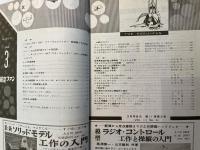航空ファン　1962年3月号　第11巻第3号