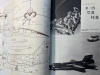 航空ファン　1962年3月号　第11巻第3号